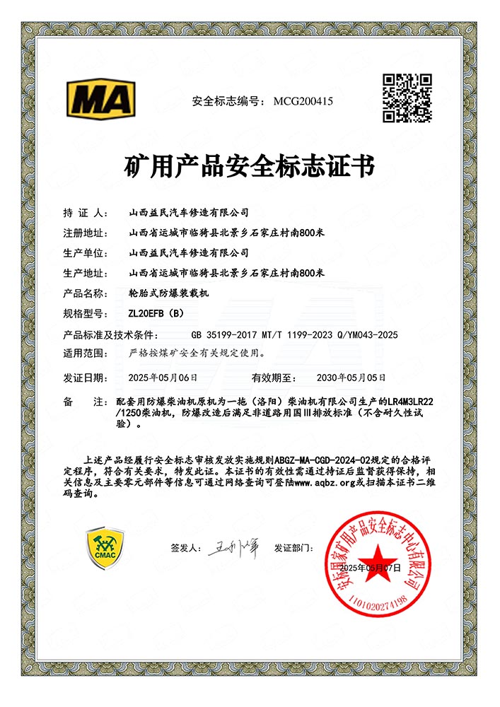 国三轮胎式防爆ZL20EFB（B）气启动装载机