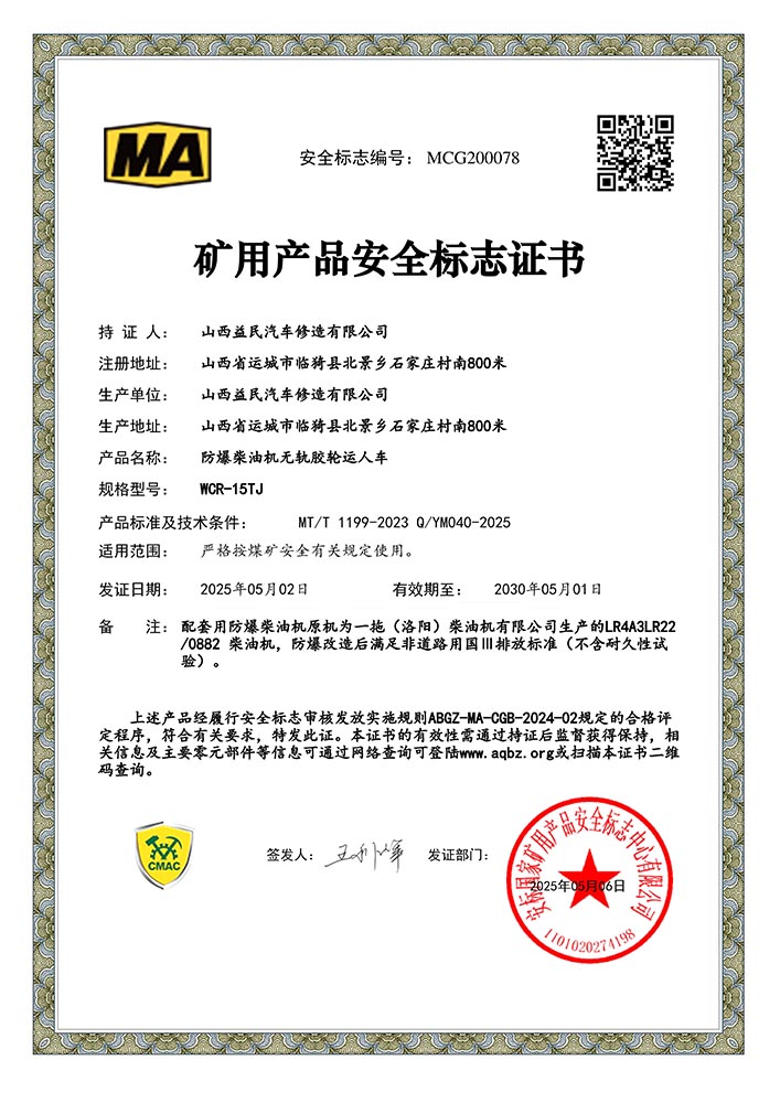 WCR-15TJ安标证书