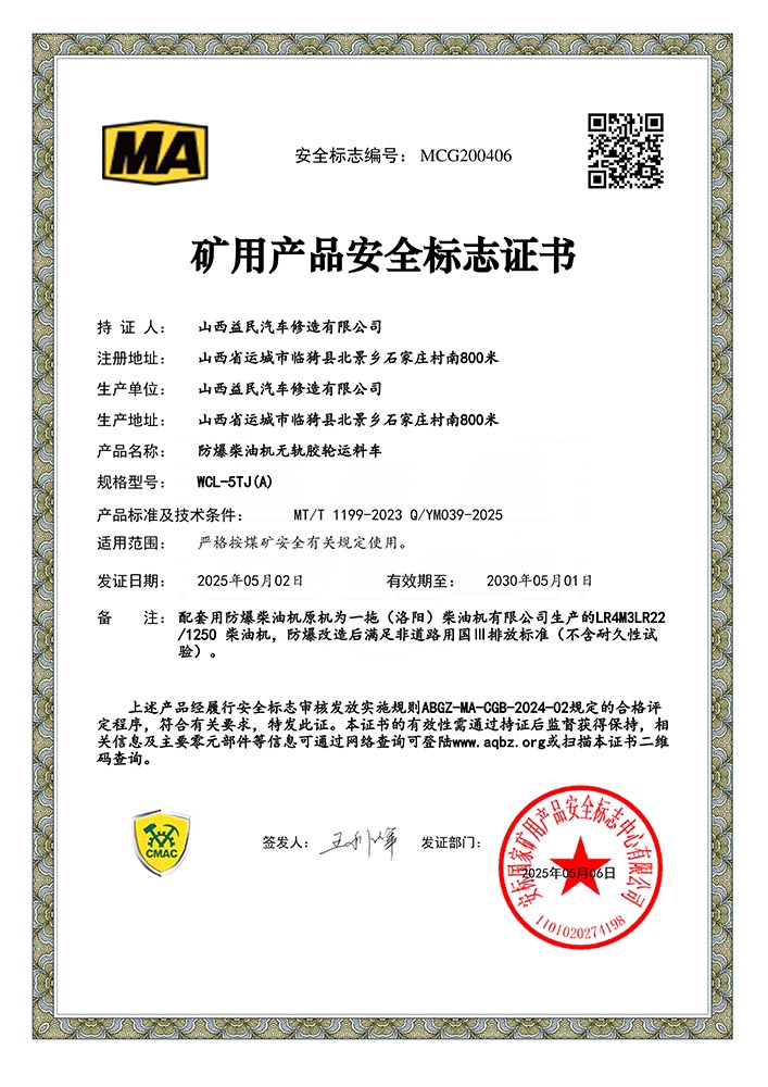 WCL-5TJ（A）安标证书