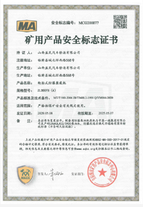 国三ZL30EFB(A)安标证书