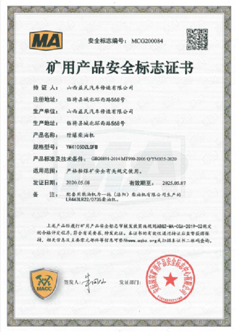 国三YM4105DZLQFB安标证书