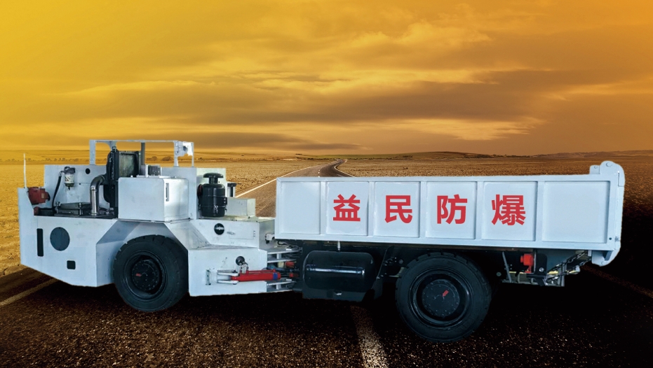 WCJ5E/WCJ8E防爆柴油机无轨胶轮车
