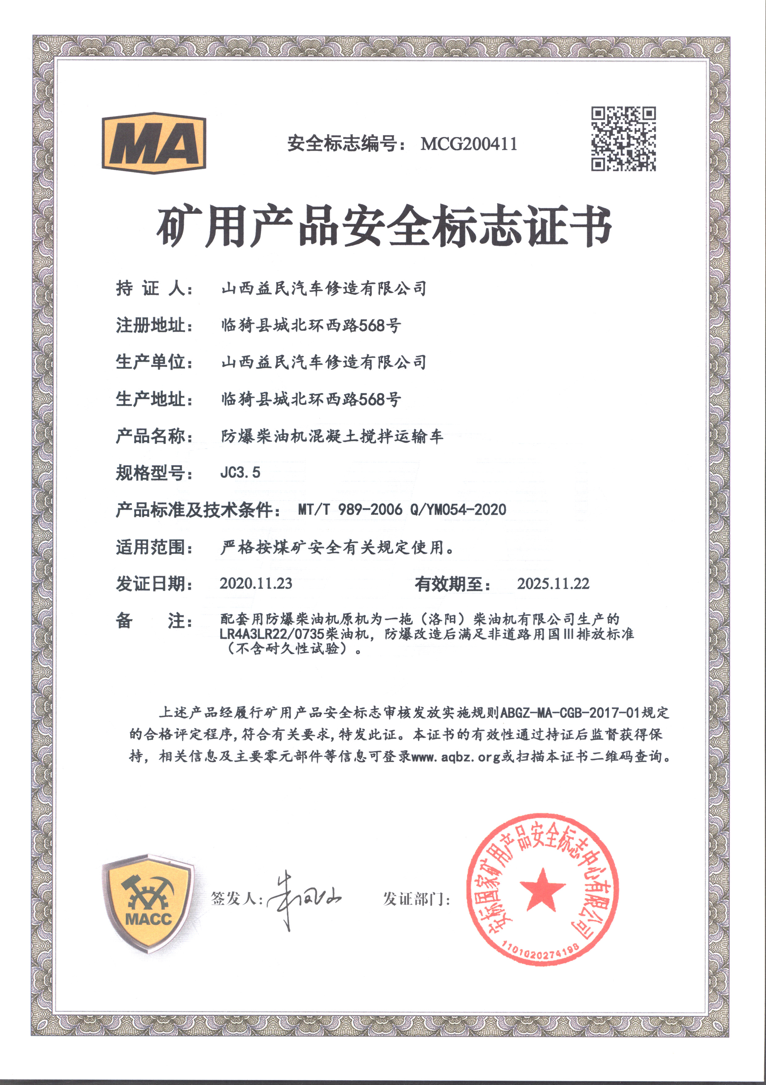 国三水泥罐车安标证